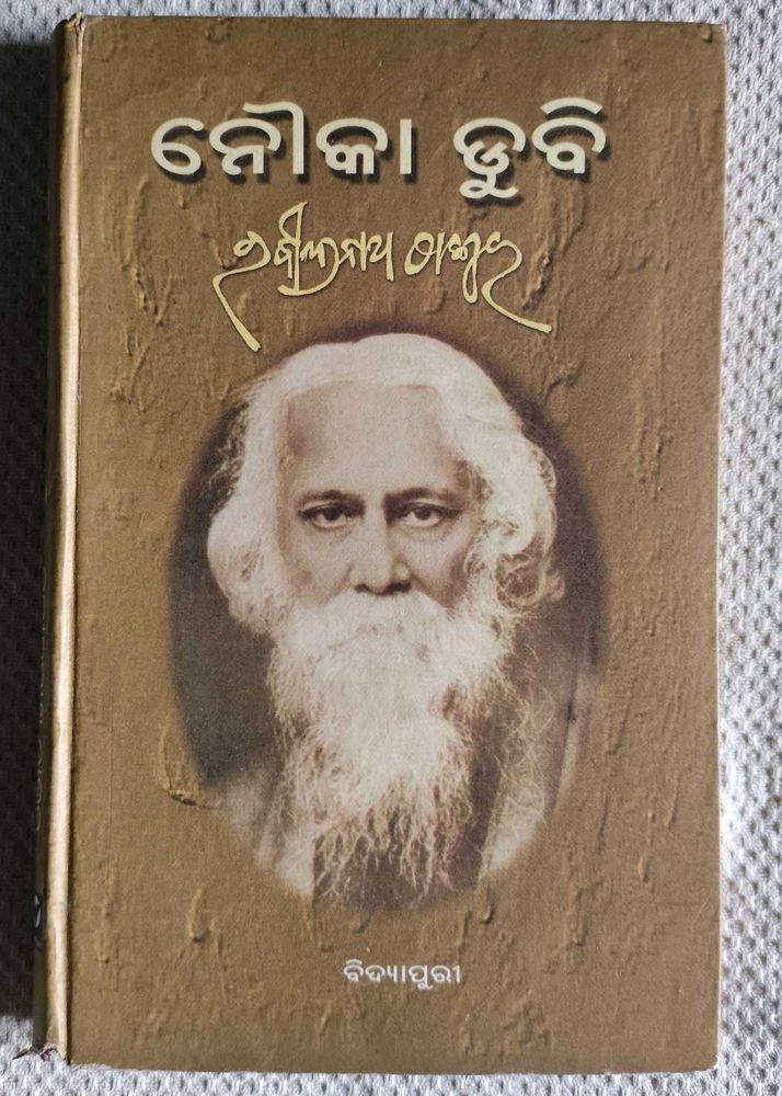Clearance Sale Odia Language Book