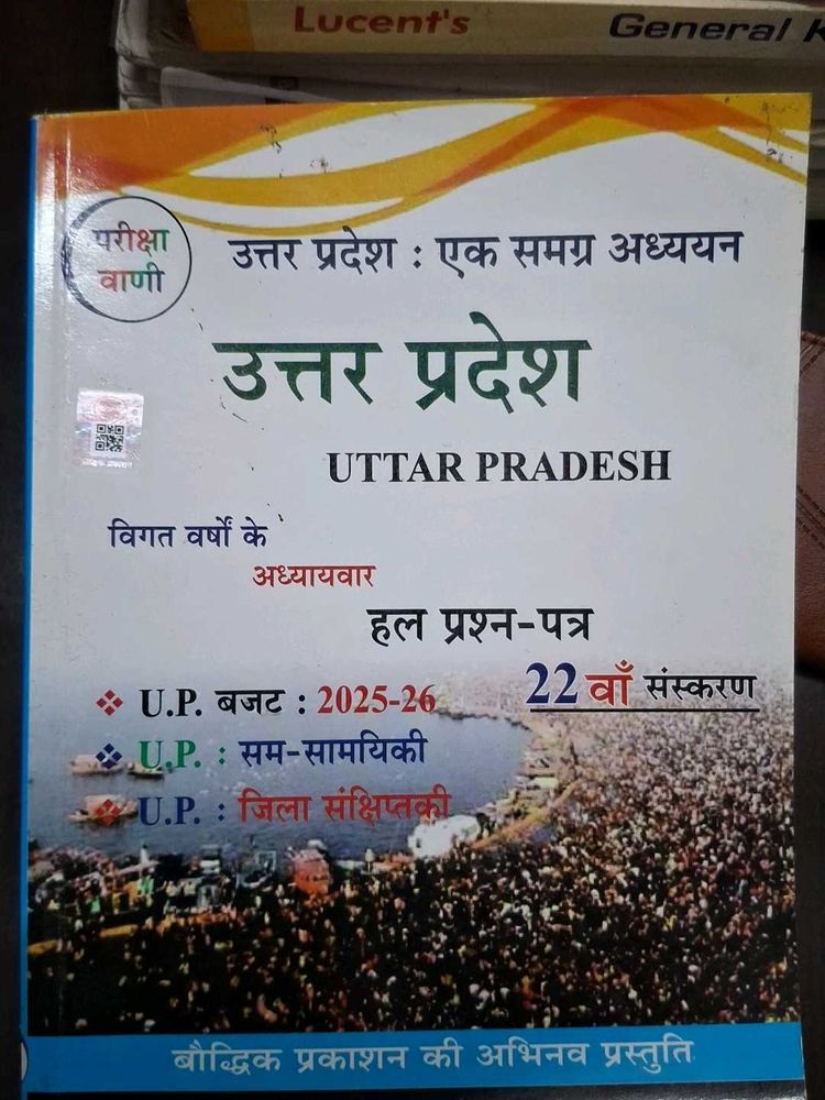 परीक्षा वाणी : उत्तर प्रदेश