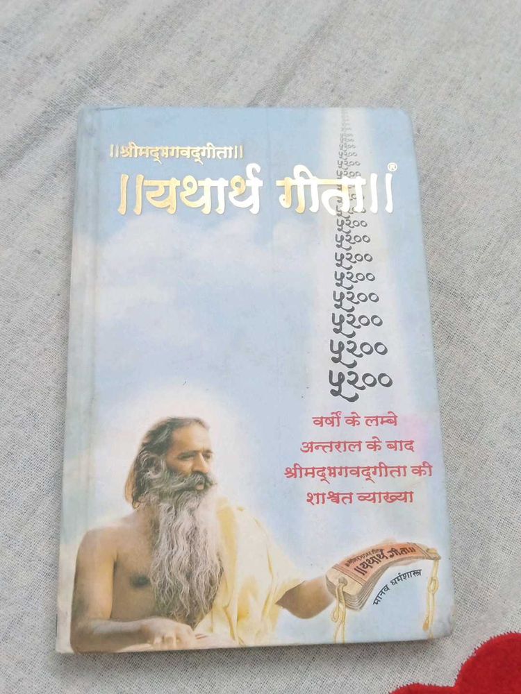 Shrimad Bhagwat Geeta