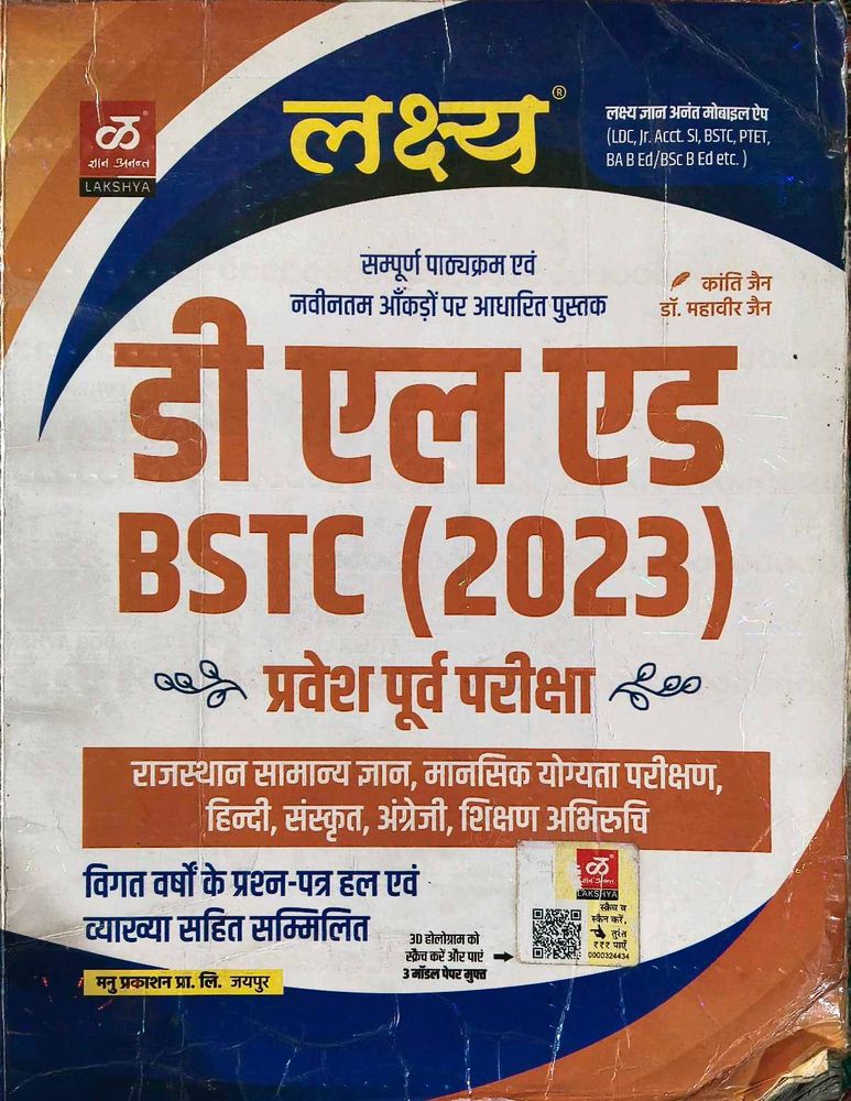 D.El.Ed. BSTC (2023) Entrance Exam Book