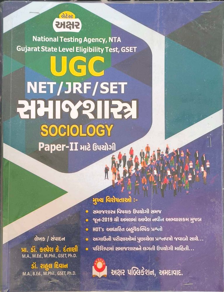 UGC NET/JRF Sociology Paper-II Book Never used