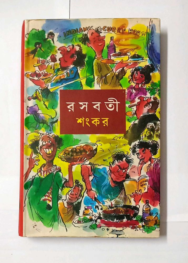 Rasabati By Shankar , Bengali Novel