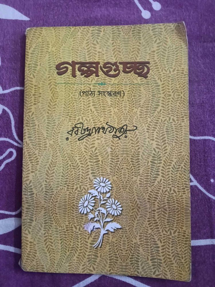 Galpa Guchha Book