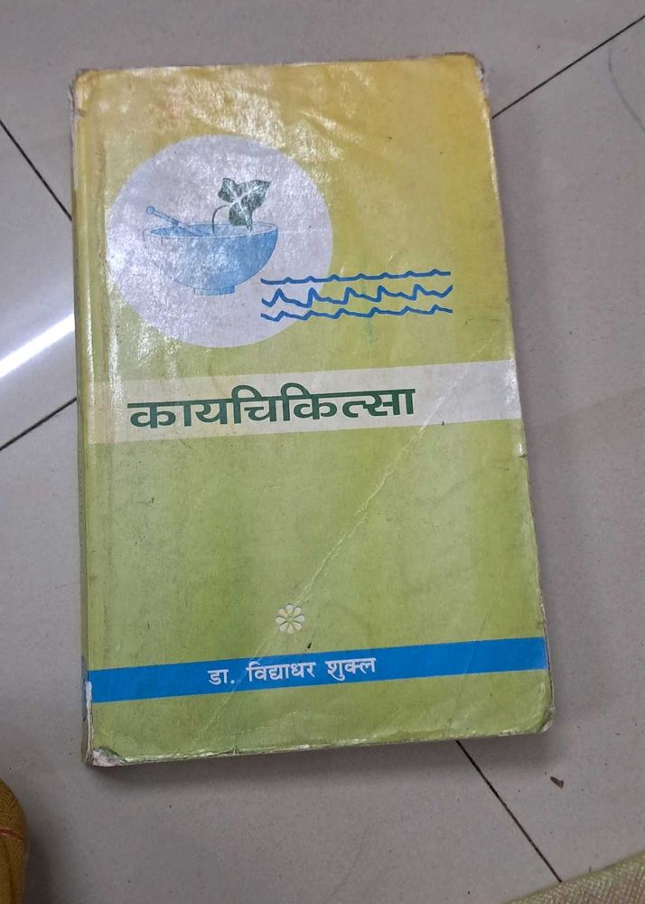 Kayachikitsa Book by Dr. Vidhyadhar Shukla