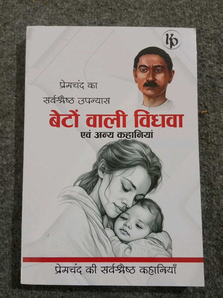 Premchand Ki Sarvashreshth Upanyas