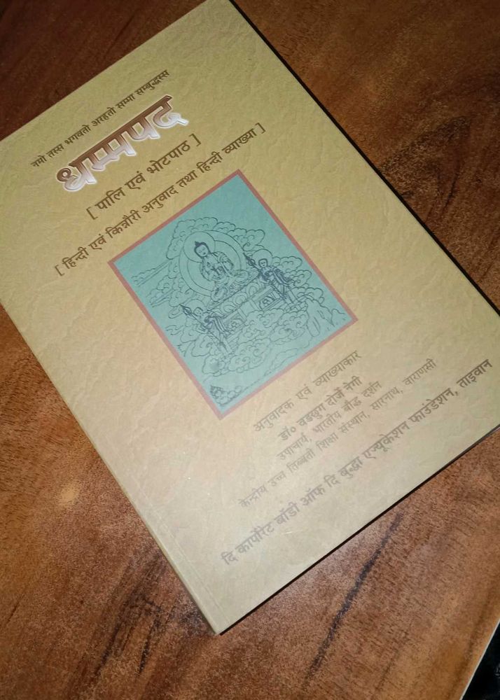 Title: धम्मपद (Dhammapada)🖋️ By: डॉ. बख्खो दोर्जे