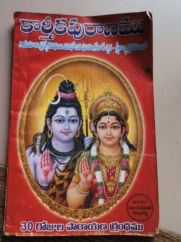Karthika Puranam Book