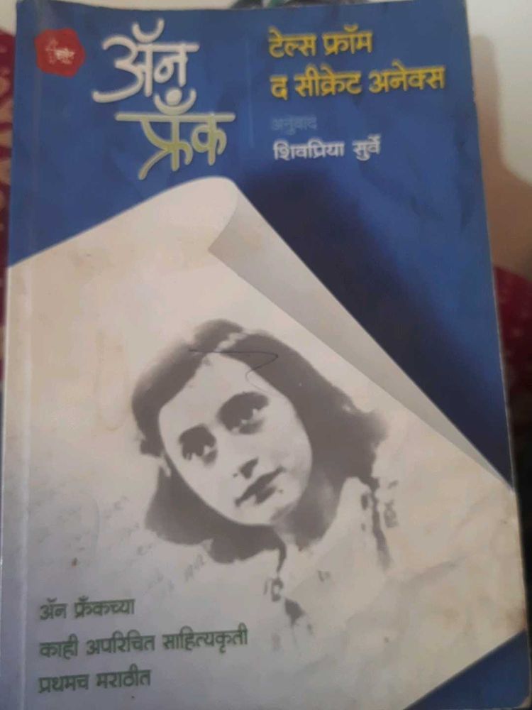 Tales From the Secret Annex in marathi language
