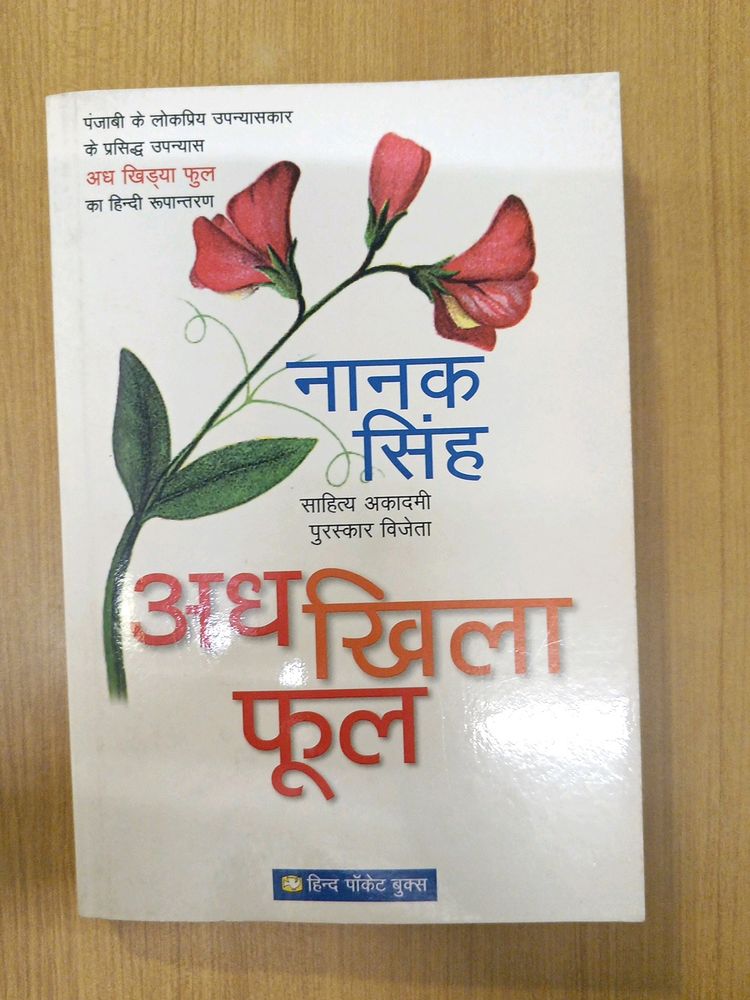 "Punjabi Ke Lokpriya Upyanyas "NANAK SINH" Ki Pras