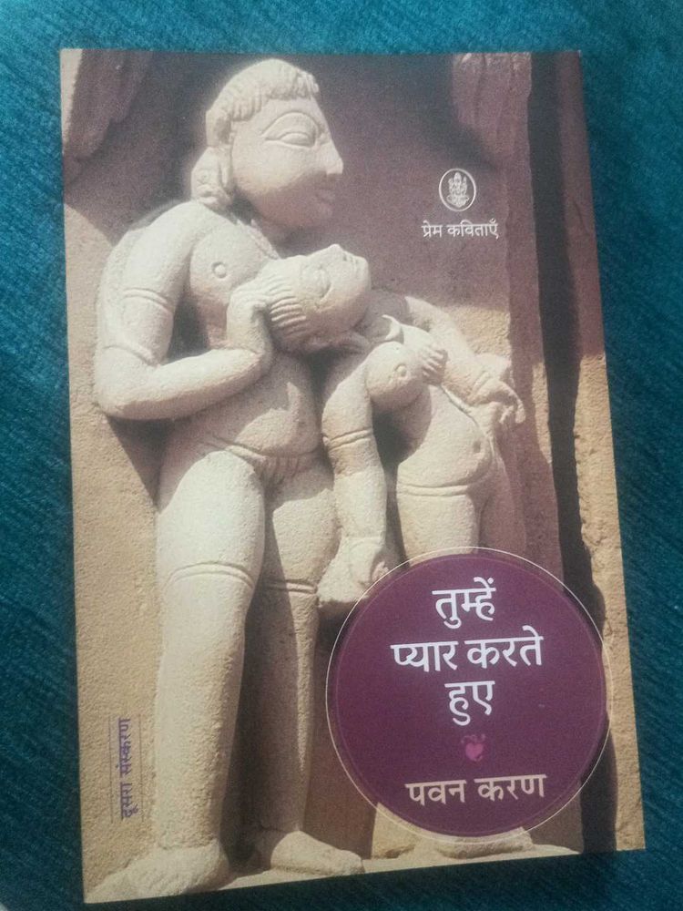 Tumhein Pyar Karte Hue - Poetry Book