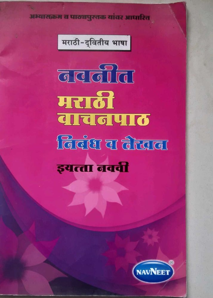 NAVNEET STD IX Marathi Nibandh Lekhan
