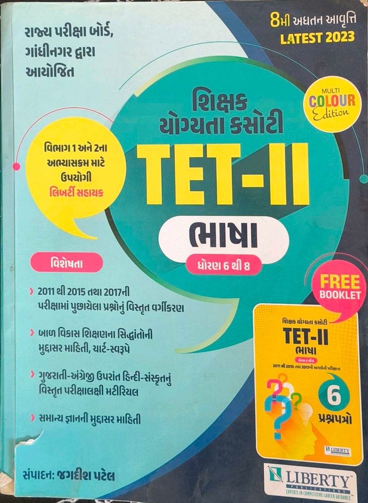 TET-II Language Guide Latest 2023 old book